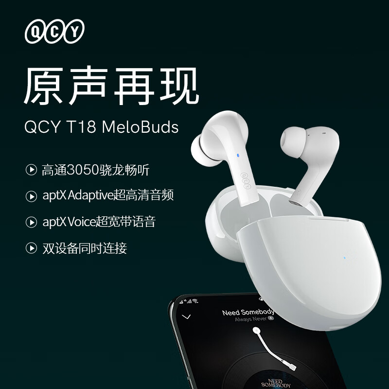 QCY T18 MeloBuds 真无线蓝牙耳机高通3050芯片 蓝牙5.2模式 4麦降噪  全手机通用 冰姿白