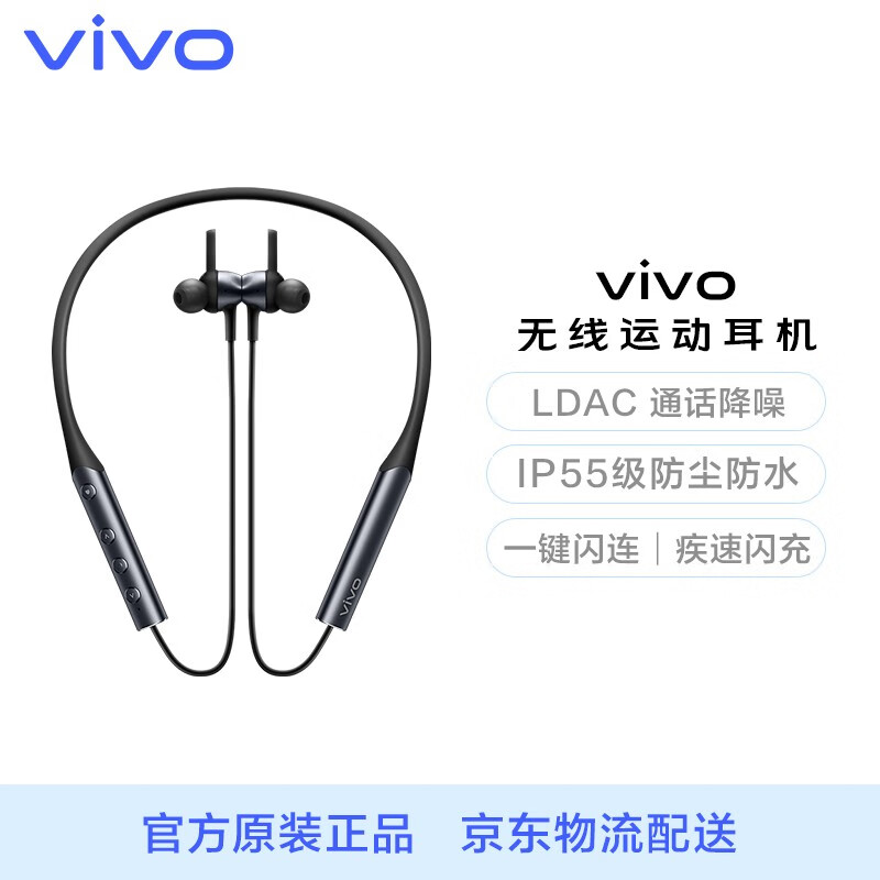 vivo 无线运动耳机 深灰 LDAC 通话降噪 IP55级防尘防水 适用于iqoo3/x50/neo3/z1手机等