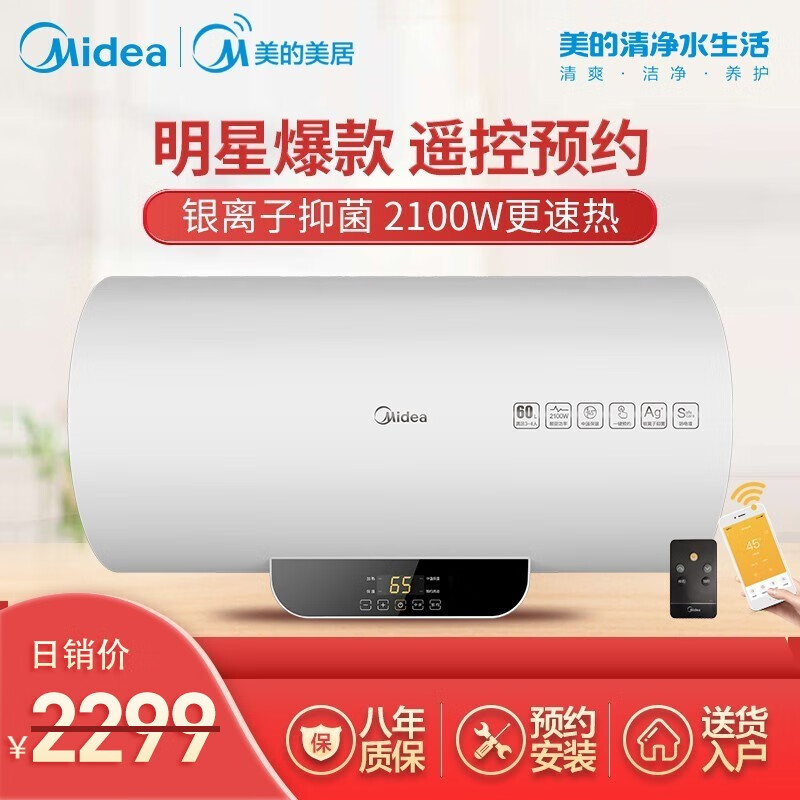 美的（Midea）80升电热水器 无线遥控 加长防电墙 健康洗 8年包修 智能家电APP控制F80-21BA1(HY)