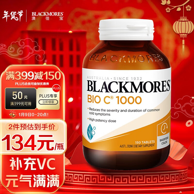 澳佳宝Blackmores 高浓度维生素C1000mg 150粒 VC抗氧化提高抵抗力 澳洲进口