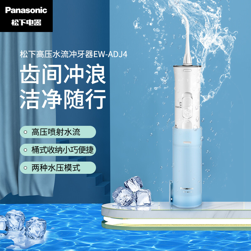 松下（Panasonic）冲牙器 洗牙器 水牙线 非电动牙刷  全身水洗 便携式设计 EW-ADJ4-A405