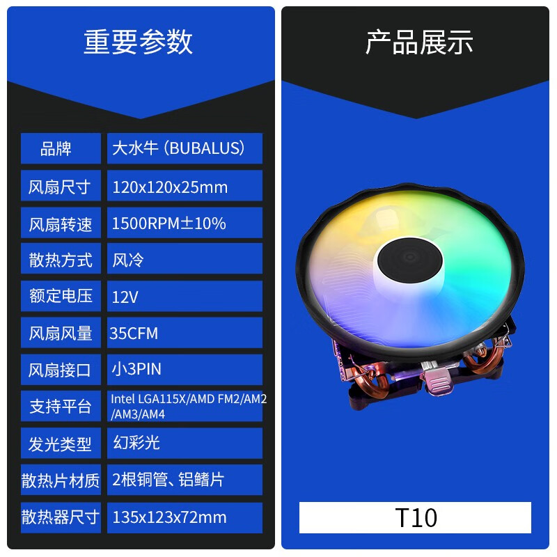 大水牛（BUBALUS） T10 CPU散热器风冷（七彩光效/2热管/支持Intel/酷睿/AMD/多平台/附带硅脂）