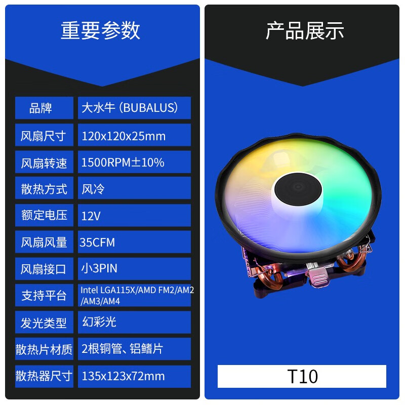 大水牛（BUBALUS） T10 CPU散熱器風(fēng)冷（七彩光效/2熱管/支持Intel/酷睿/AMD/多平臺(tái)/附帶硅脂）