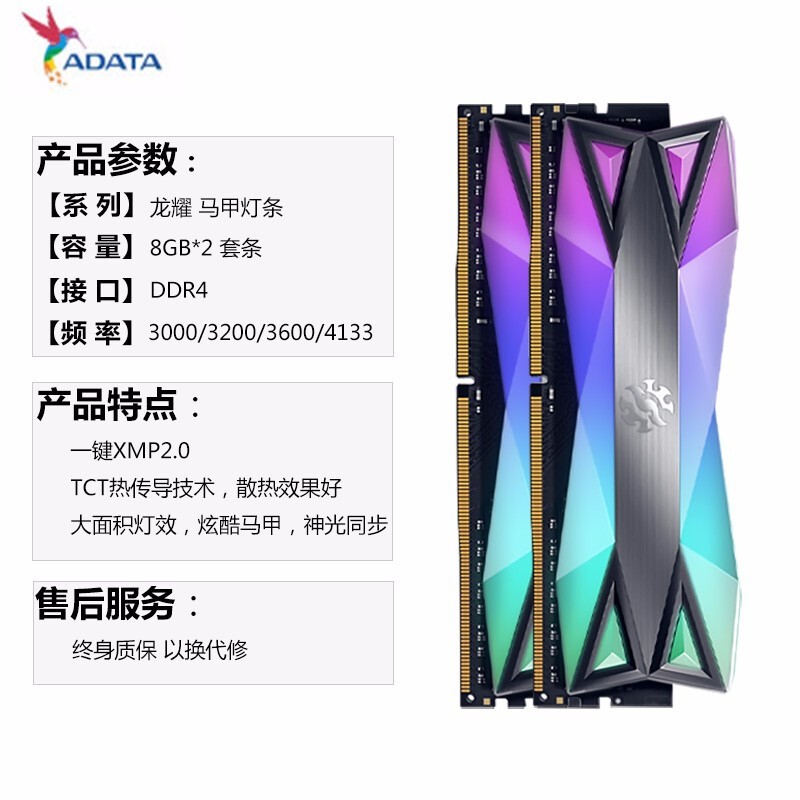 威刚（ADATA）32GB(16G×2)套装DDR4 3600台式机内存条XPG-D60龙耀系列RGB灯条电竞款