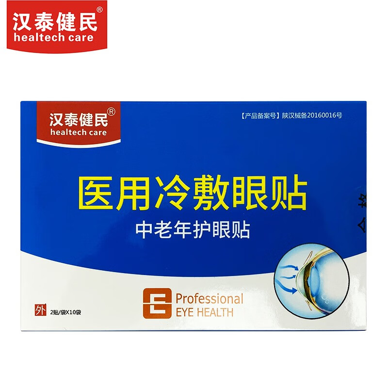 汉泰健民 中老年护眼贴（20片）缓解疲劳眼干眼涩眼部胀痛的冷敷理疗贴