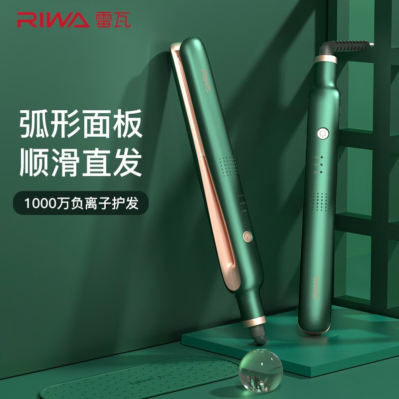 雷瓦（RIWA）【次日达】可做10种造型卷发棒直发夹直板负离子卷直两用弧形烫发棒便携电熨板8350