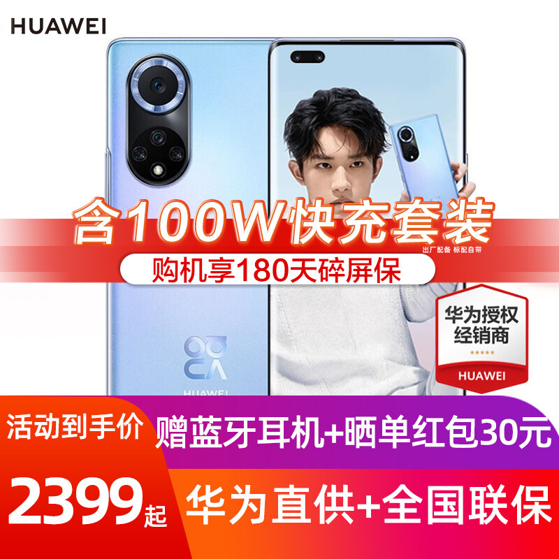 華為nova9 pro 新品手機(jī)【12期分期可選】100W超級(jí)快充  8GB+256GB 9號(hào)色 官方標(biāo)配【享180天碎屏?！? title=