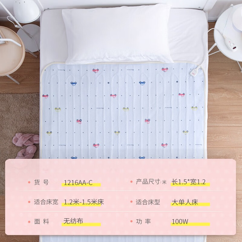 彩虹电热毯（ 长1.5米宽1.2米）双人电褥子安全调温型无纺布电毯子1216AA-C型号TT150×120-4X