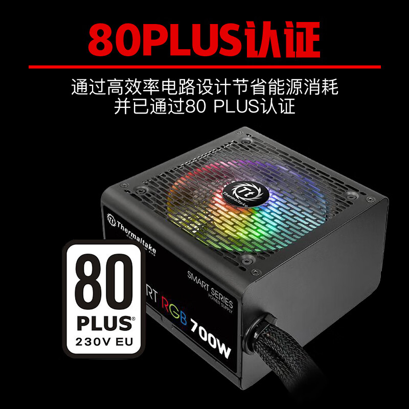 Thermaltake（Tt）PS-SPR-0700NHSAWC-1怎么样？质量好吗？