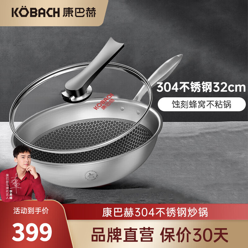 康巴赫(KBH) 炒锅食品级304不锈钢不粘锅蜂窝炒菜锅少油烟32cm 燃气灶电磁炉通用