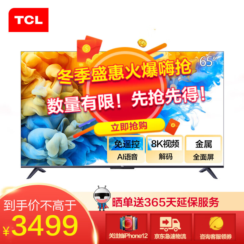 tclv8m和t6m哪个好？区别是什么？