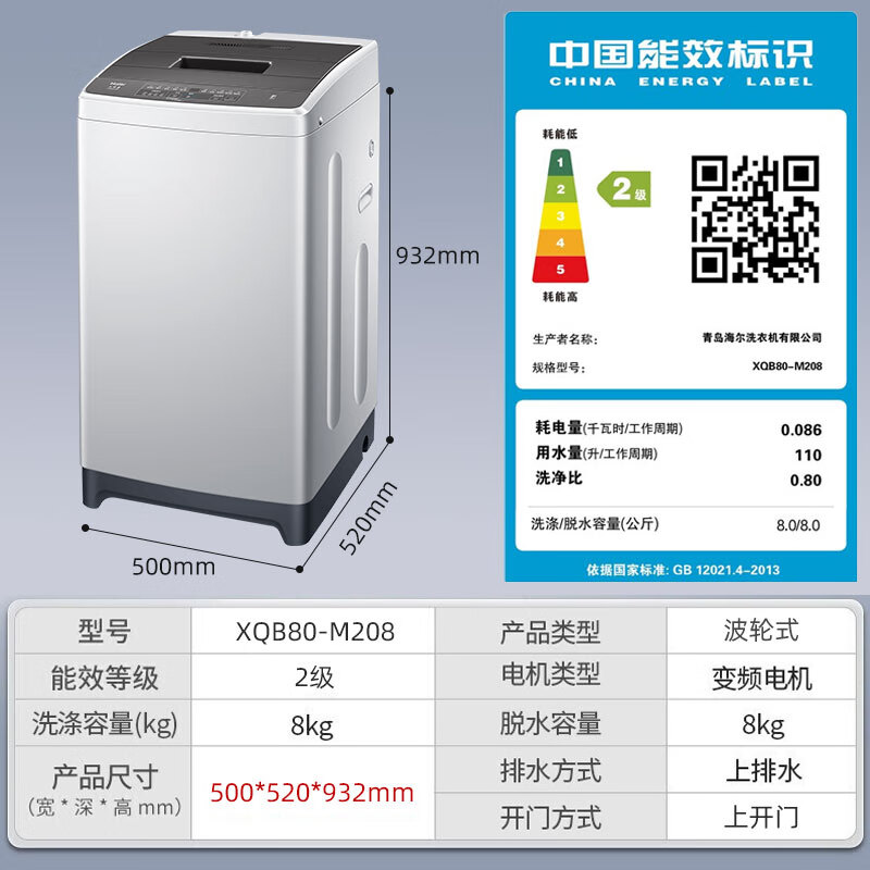 海尔（Haier）波轮洗衣机八公斤全自动节能小型速洗桶自洁 【八公斤】智能双宽+智能称重XQB80-M208