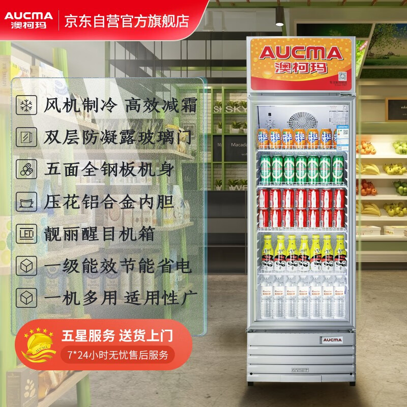 澳柯玛（AUCMA） 227升立式单门商用冷藏冰箱展示柜 超市饮料啤酒保鲜冷柜 冷饮茶叶陈列冰柜 SC-237