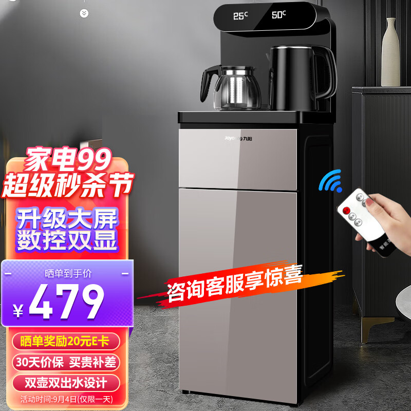 九阳（Joyoung） 智能触控茶吧机 饮水机家用立式下置水桶全自动上水智能小型桶装水茶吧机 冰热款JCM50(C)