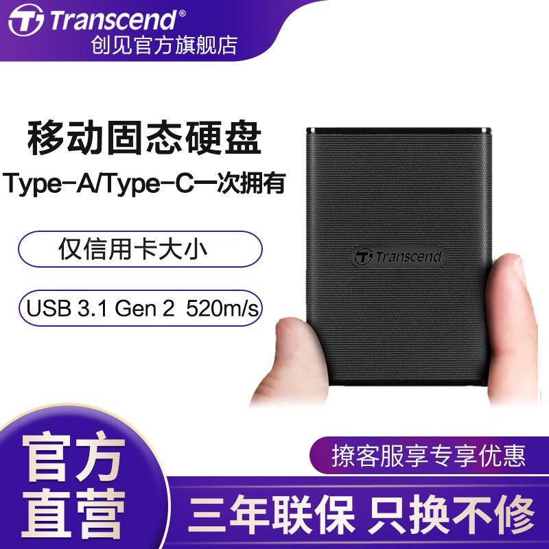 创见(Transcend) USB 3.1高速SSD移动固态硬盘 迷你移动固态硬盘Type-C接口 ESD230C系列 480GB