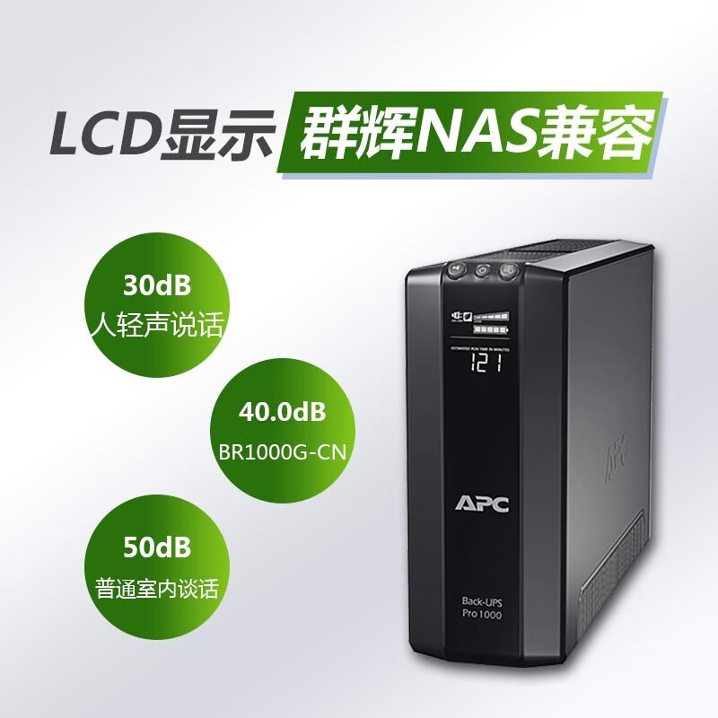 APC BR1000G-CN UPS不间断电源 600W/1000VA 液晶显示 USB通讯 2年全国联保