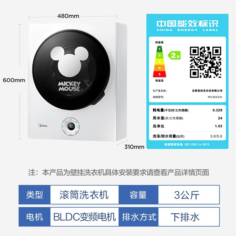 美的（Midea）壁掛洗衣機(jī) 3kg迷你滾筒洗衣機(jī)全自動(dòng)  兒童洗衣機(jī) 嬰兒洗衣機(jī)  京東小家 智能家電 MG30DSN