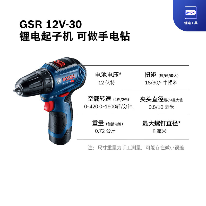 博世gsr120-li和gsb-120哪个好？有区别没有？