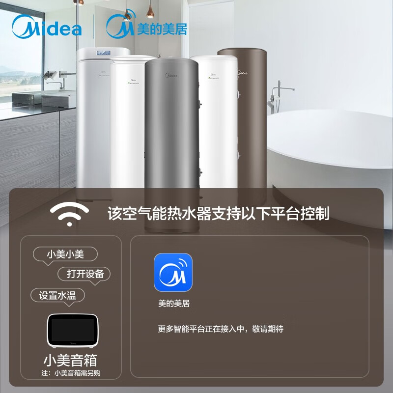 美的( Midea) 150升变频空气能热水器智能家电 一级能效 家用热水器  wifi智能 RSJF-V28/RN1-A01-150-(E1)