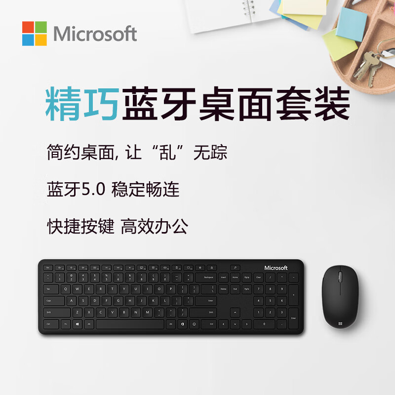 微软蓝牙桌面套装 蓝牙键盘+精巧鼠标 典雅黑 | 无线键鼠 办公键鼠套装 简约时尚 蓝牙5.0 快捷按键 持久续航