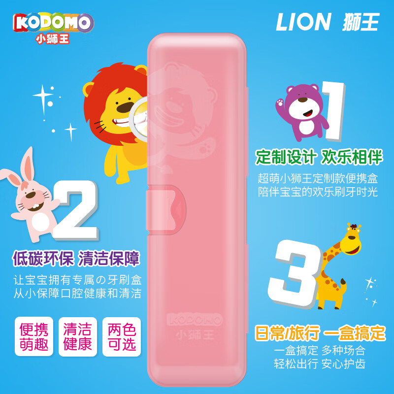 ?狮王（Lion）KODOMO小狮王3-6岁儿童套装（草莓味牙膏+牙刷）定制款便携盒方便携带（颜色随机发货）