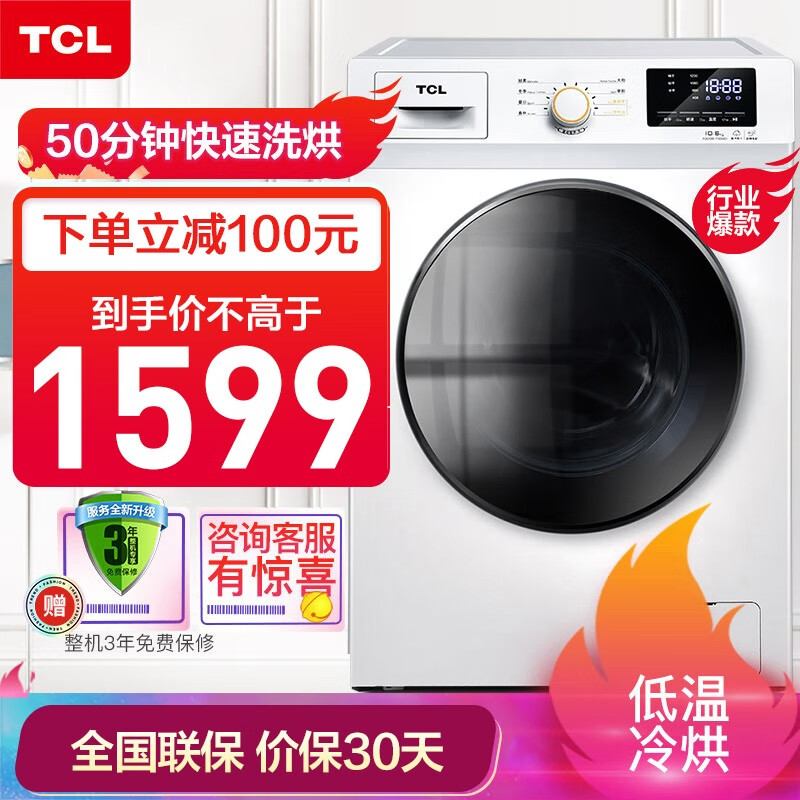 TCLXQG100-P300BD怎么样？使用评价好吗？