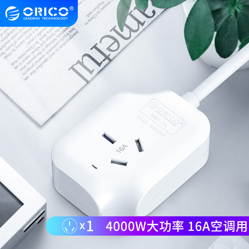 奥睿科ORICO NBP-1A-02-WH怎么样？上档次吗？