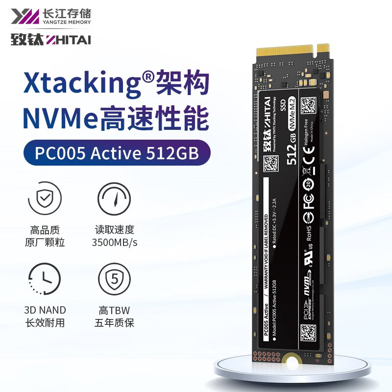 致钛（ZhiTai）长江存储 512GB SSD固态硬盘 NVMe M.2接口 PC005 Active系列