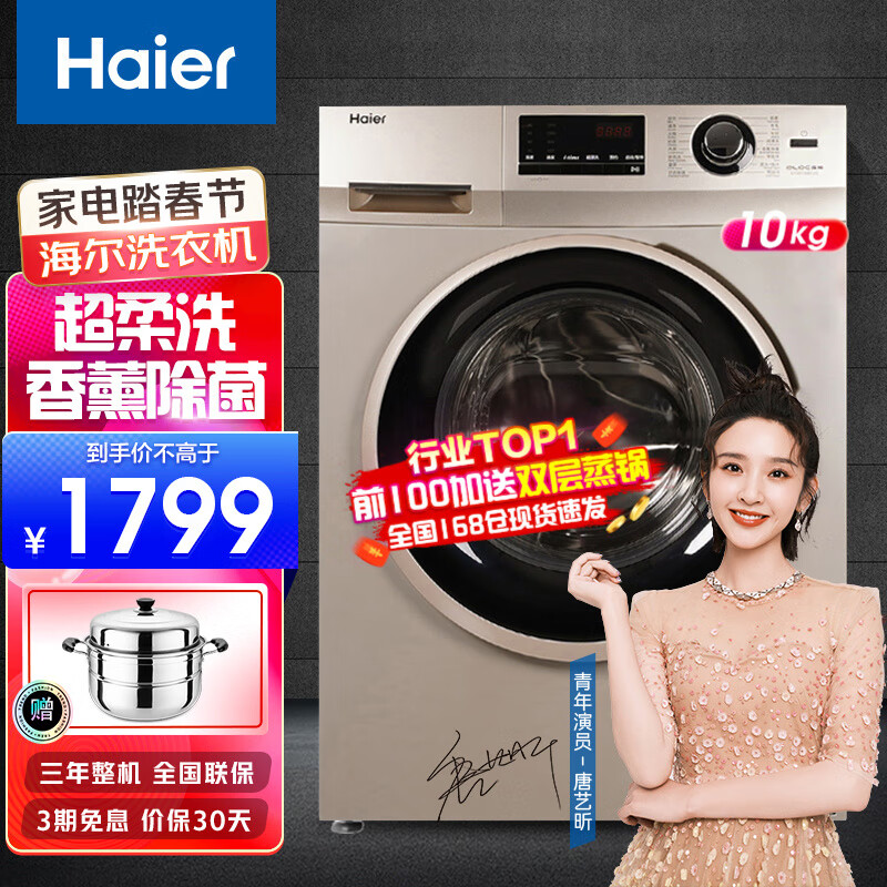 海尔（Haier）洗衣机全自动滚筒变频家用10公斤大容量香薰抑味巴氏除菌洗衣机超柔洗羊毛洗筒自洁 10公斤金色变频+巴氏除菌