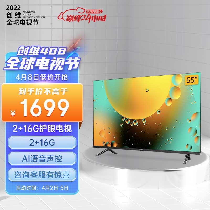 创维电视 55A3 55英寸 4K超高清护眼防蓝光语音电视 2+16G教育超薄全面屏 一键投屏 液晶平板电视机以旧换新
