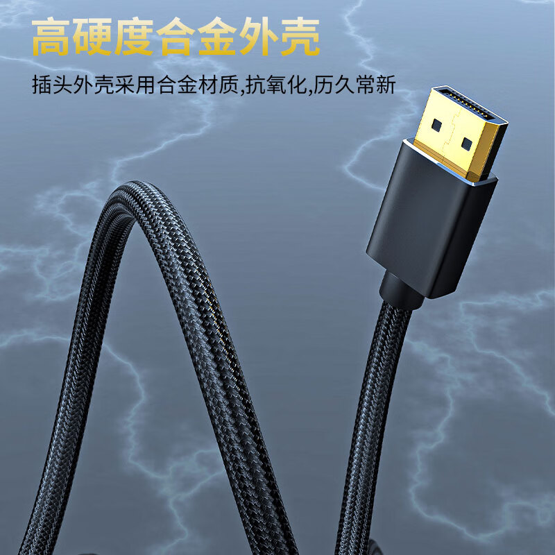 晶华（JH）DP8K高清线1.4版 DisplayPort公对公连接线电脑笔记本电视显卡显示器 合金黑色1米 H502C