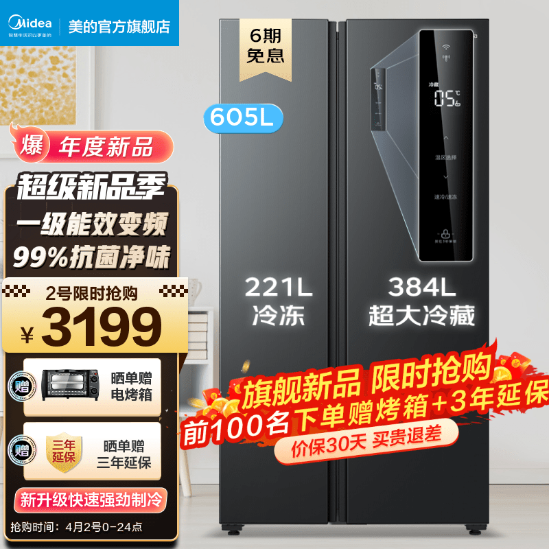 美的（Midea）605升冰箱雙開門對開門凈味除菌一級變頻 風(fēng)冷無霜家用大容量 智能超薄可嵌入冰箱 BCD-605WKPZM(E) 炭灰-浮光