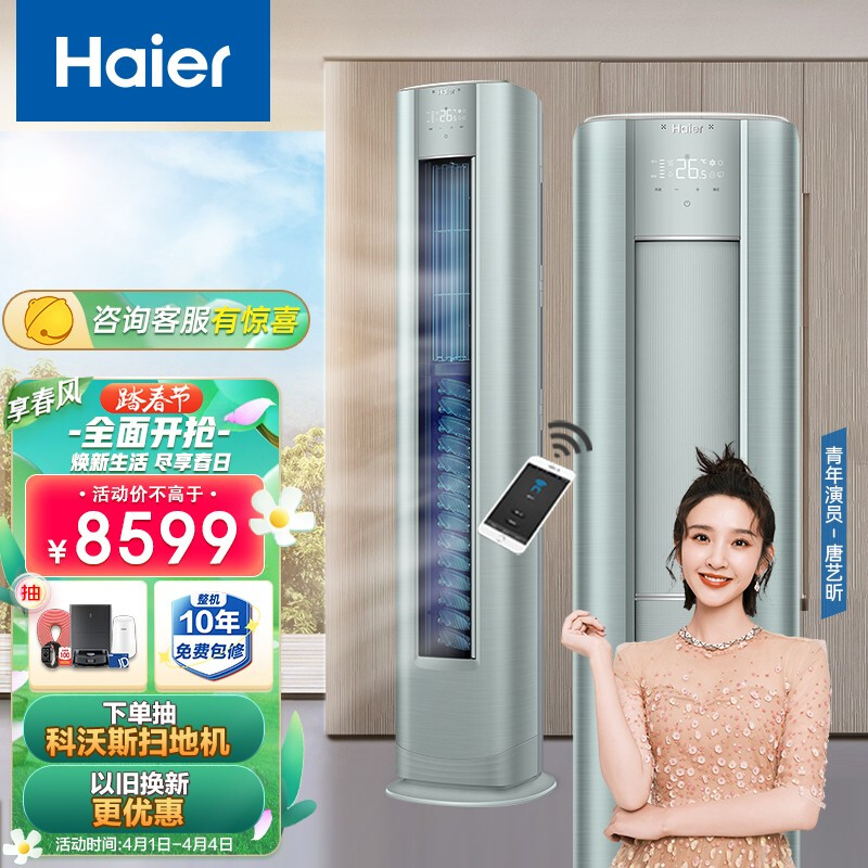 海尔（Haier）新一级能效 3匹 京馨 变频冷暖 客厅空调立式柜机 UVC Pro深紫外线除菌 KFR-72LW/28EAA81U1