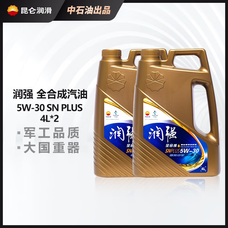 昆仑润强5W-30 8L怎么样？质量好吗？