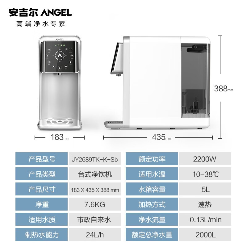 安吉尔(Angel)净水器家用直饮免安装净饮加热一体机台式饮水机反渗透RO机JY2689银色