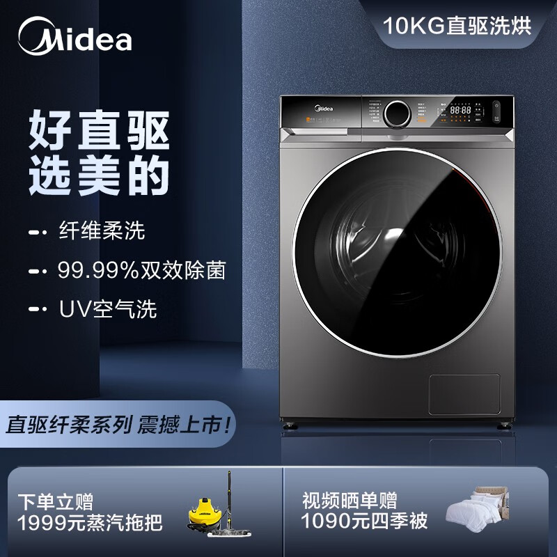 美的MD100CQ9PRO怎么样？上档次吗？