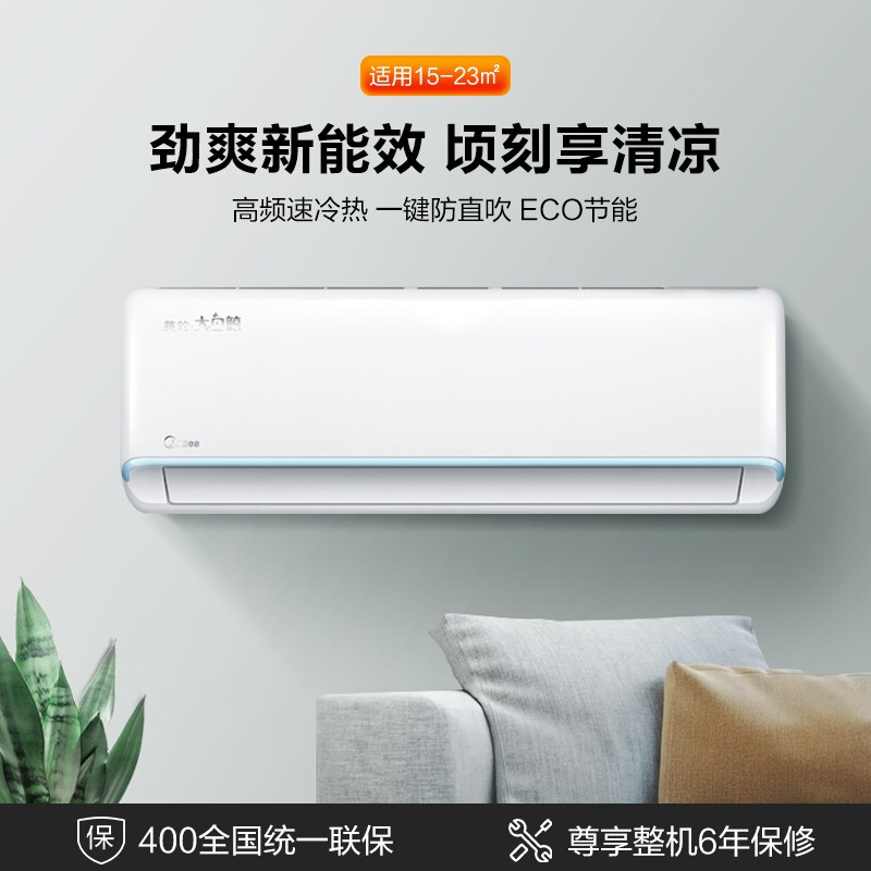 美的（Midea）新能效 大白鲸 变频冷暖 1.5匹壁挂式卧室空调挂机KFR-35GW/N8JDA3