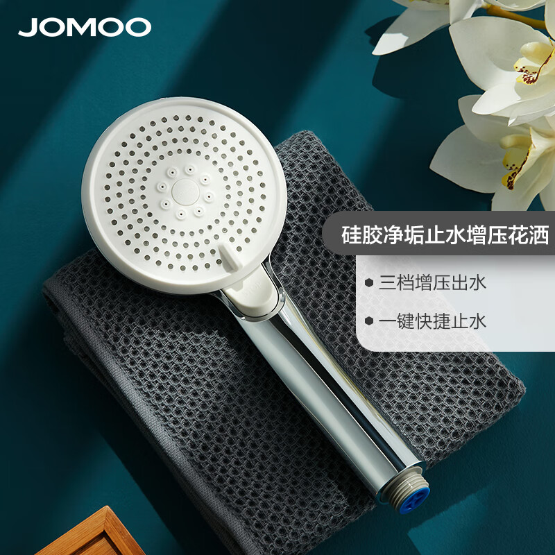 九牧（JOMOO）多功能手持花灑噴頭淋浴頭增壓淋浴花灑頭S191014