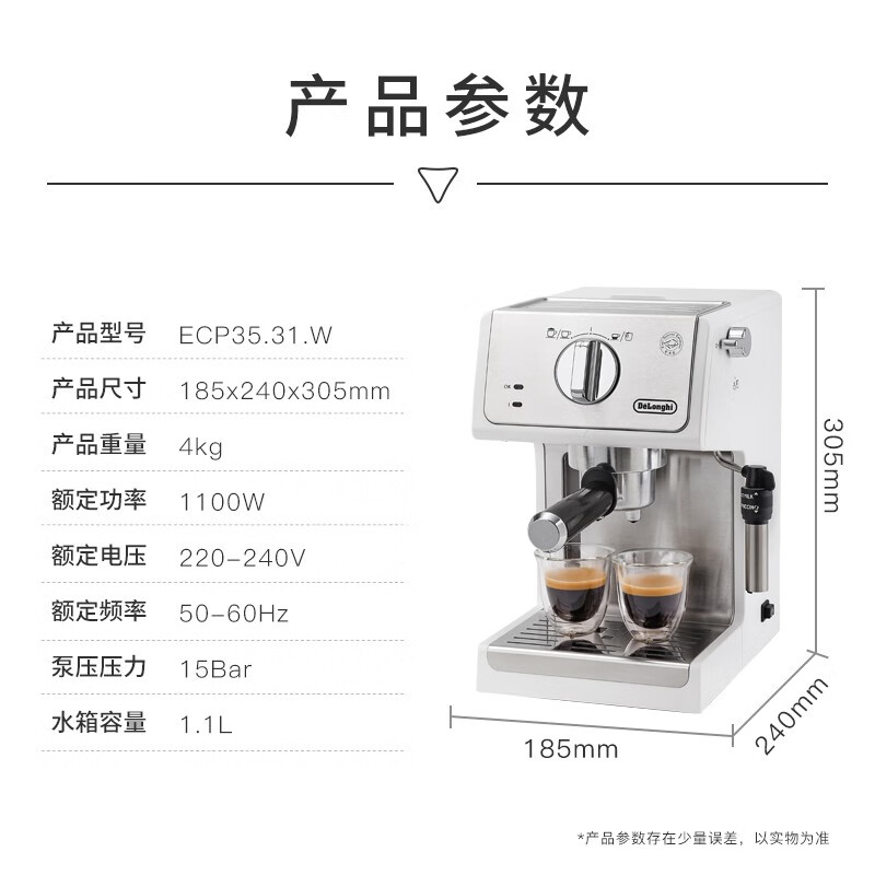 德龙（Delonghi）咖啡机 趣享系列半自动咖啡机 意式浓缩家用泵压式 可调节奶泡系统 ECP35.31.W 白色