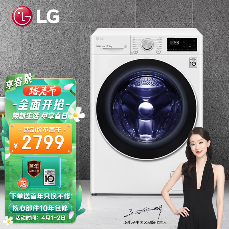 LG 纤慧系列 10.5公斤滚筒洗衣机全自动 AI变频直驱 95℃高温煮洗 30分钟快洗 白色FLX10N4W