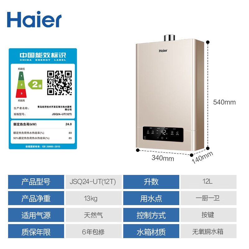 海尔（Haier）12升燃气热水器变频恒温节能省气低水压启动强排式燃热JSQ24-UT(12T)天然气