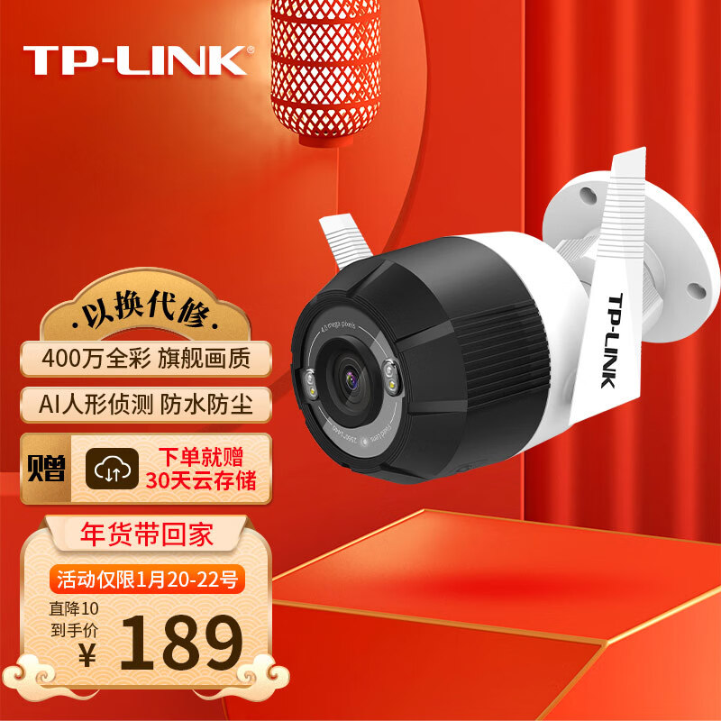 TP-LINK 室外全彩监控摄像头 智能无线网络摄像机 wifi手机远程监控 400万高清户外防水TL-IPC64NA-4