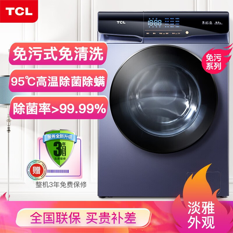 TCLXQGM80-S500BJD怎么样？做工如何？