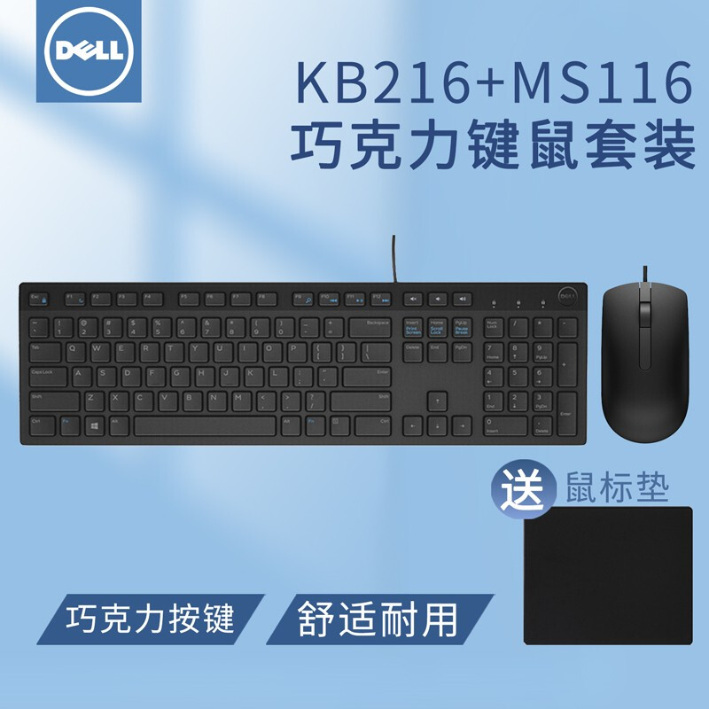 戴尔（DELL）KB216+MS116怎么样？有谁用过？