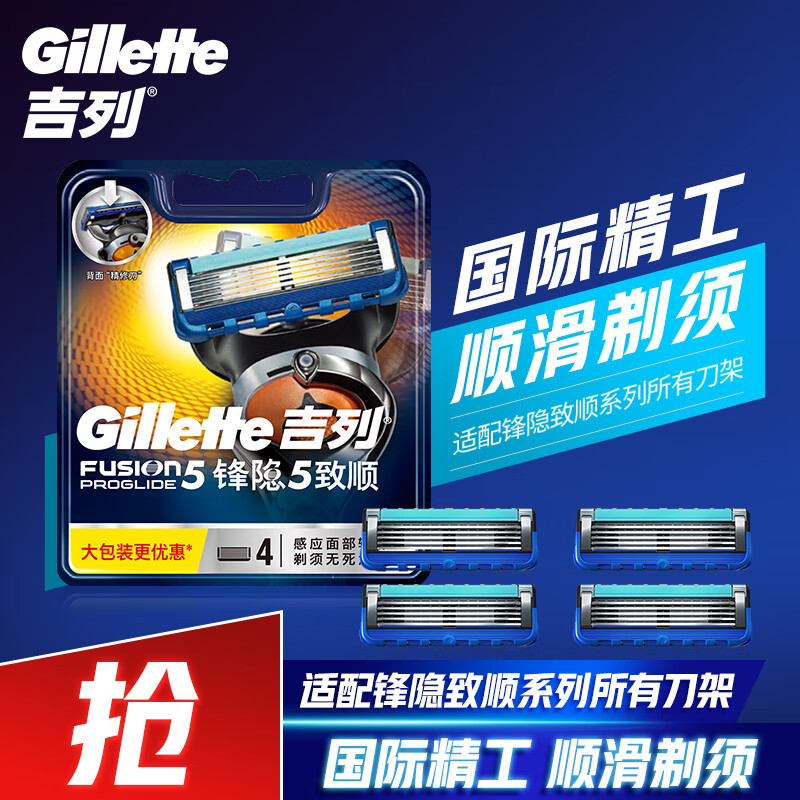 吉列(Gillette)亲肤刮胡刀片剃须刀刀头非吉利 锋隐刀头锋隐致顺剃须刀片5层(4刀头不含刀架)