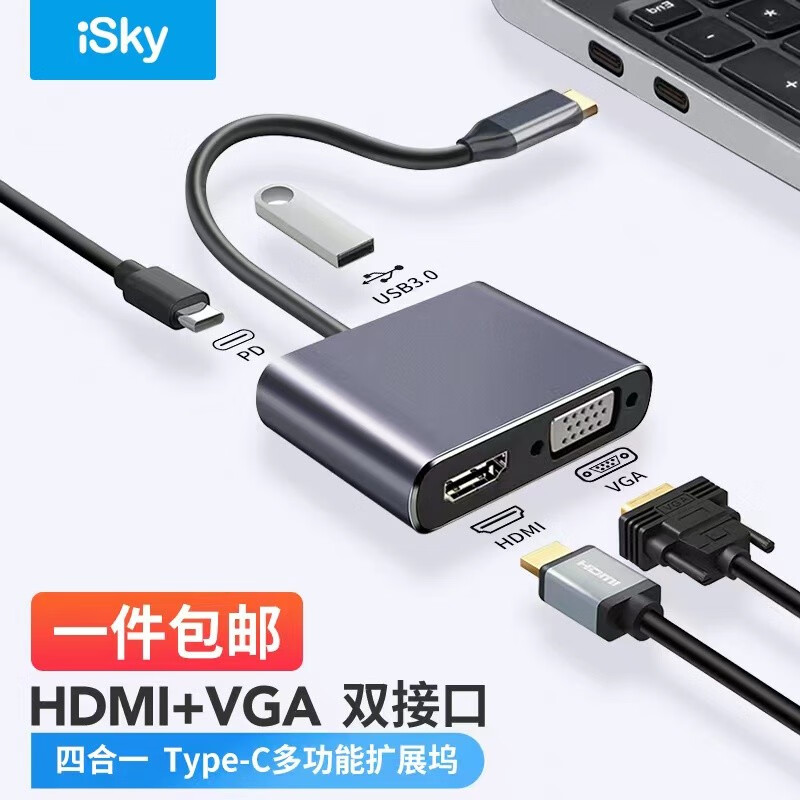 isky Type-C转接头HDMI/VGA转换器苹果电脑Mac扩展坞华为手机笔记本连接电视投影仪同屏线-灰色