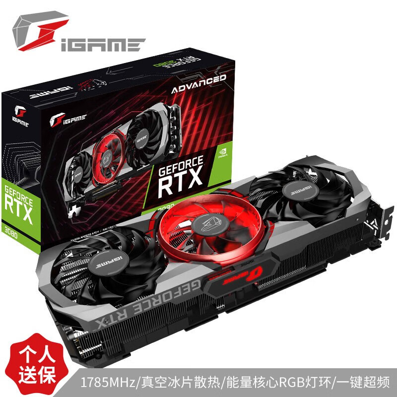 七彩虹（Colorful）iGame GeForce RTX 3080 Advanced OC 10G 1710-1785Mhz 赛博朋克2077游戏光追电脑显卡