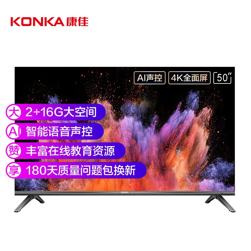 康佳（KONKA）LED50U5 50英寸 4K超高清 全面屏 AI智能语音 2GB+16GB大内存 网络平板液晶教育电视机