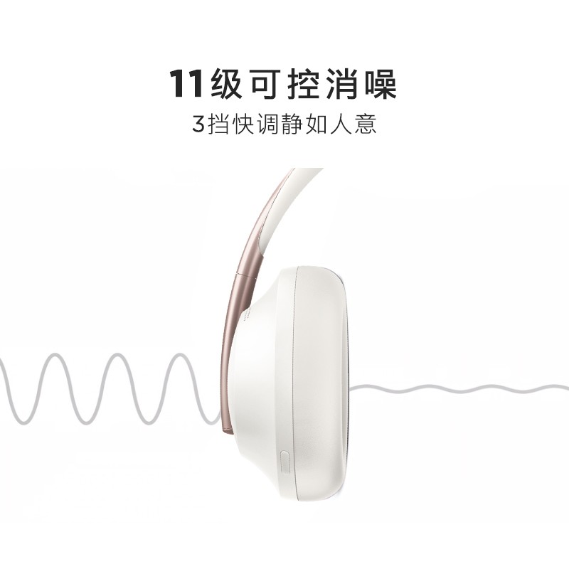 Bose 700 无线消噪耳机-岩白金限量版-白色  手势触控蓝牙降噪耳机 主动降噪 头戴式耳机 长久续航