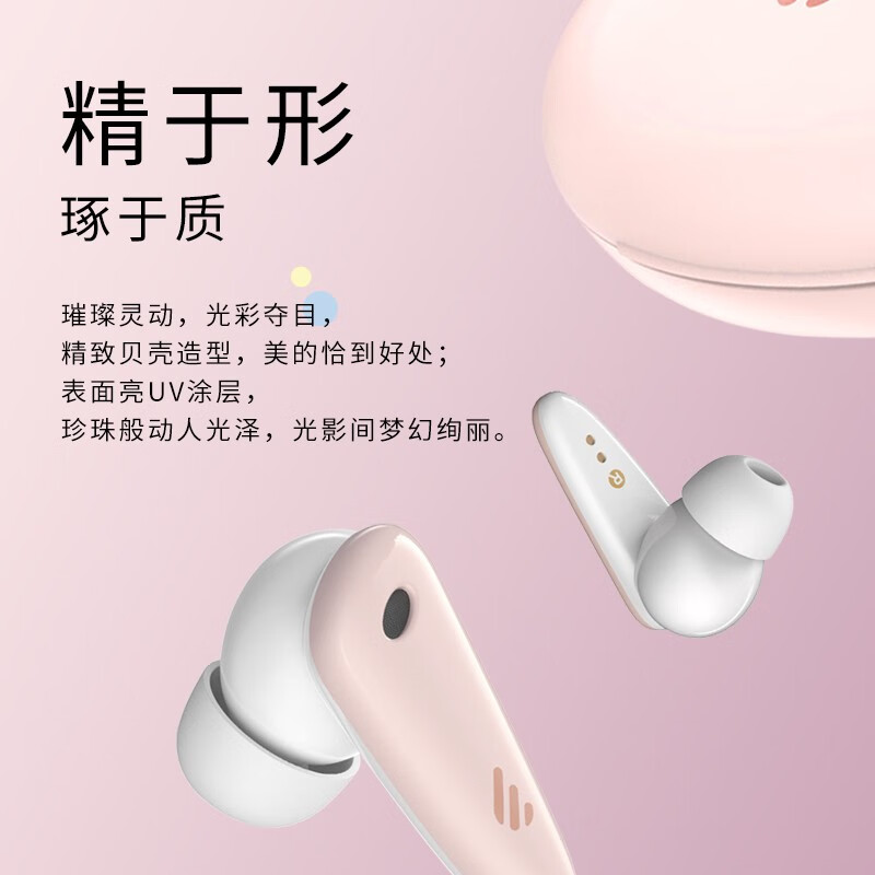 %title插图%num 漫步者(EDIFIER)FunBuds 真无线降噪耳机 主动降噪 蓝牙耳机 通用苹果安卓手机 樱花粉